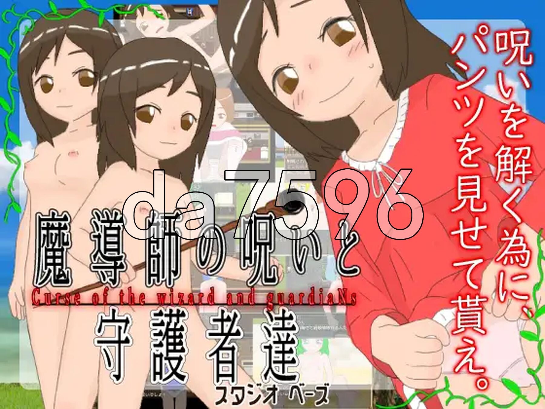 魔法师的诅咒与守护者们 魔導師の呪いと守護者達 v1.4.5 PC端 AI汉化版 预览图