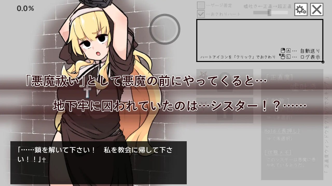 撒谎恶魔与正直修女 嘘吐き悪魔と正直シスター v1.0.1 PC端 日文原版 预览图