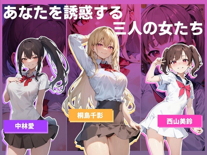 色诱的青春色仕掛けの青春 云翻汉化版 PC端 预览图