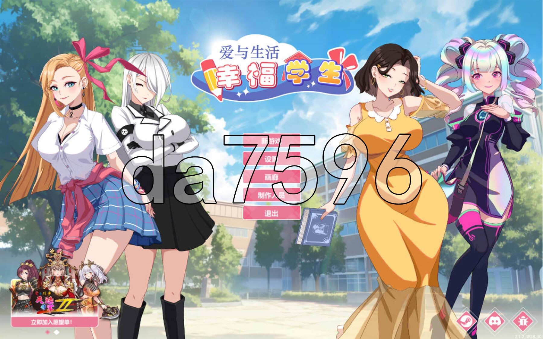 爱与生活：幸福学生 V2.1.2 STEAM官方中文步兵版 正式版+全DLC PC端 官中高清完整版 预览图