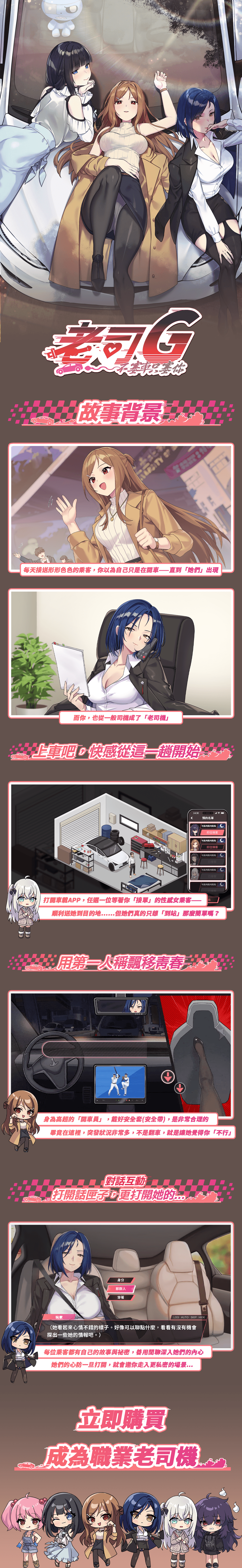 更新[亚洲风SLG/动漫/动态] 老司G-不塞車，只塞你 Ride Me , Taxi Driver V2.09 官方中文步兵版 PC端 步兵 预览图