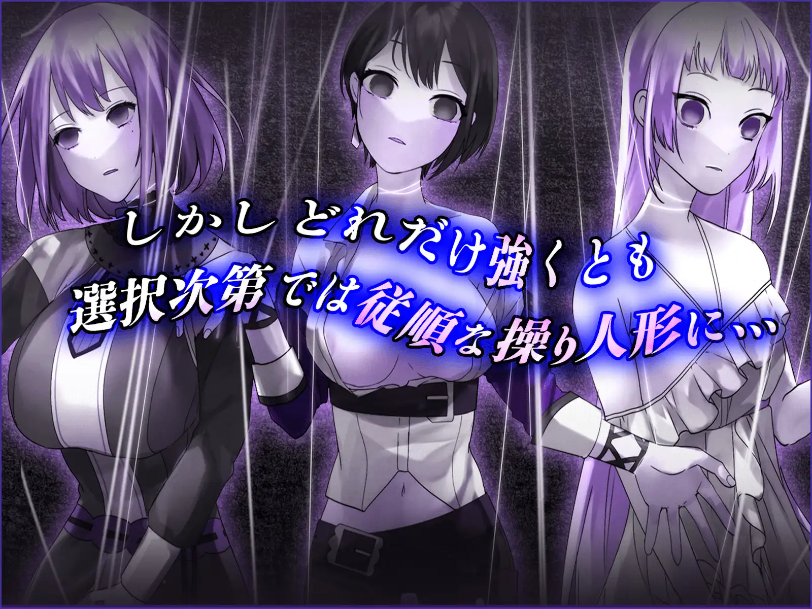 新作[冒险RPG/催眠] 操心的魔导具～强大美丽冒险者的末路～ 操心の魔導具 ～強く美しき冒険者の末路～ Steam官中步兵版 PC端 官中高清完整版 预览图