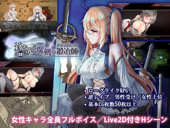苍色之光与魔剑锻造师 蒼キ光と魔剣の鍛冶師 V1.0.6R build 26021802 Steam官中高清版 正式版 PC端 官中高清完整版 预览图
