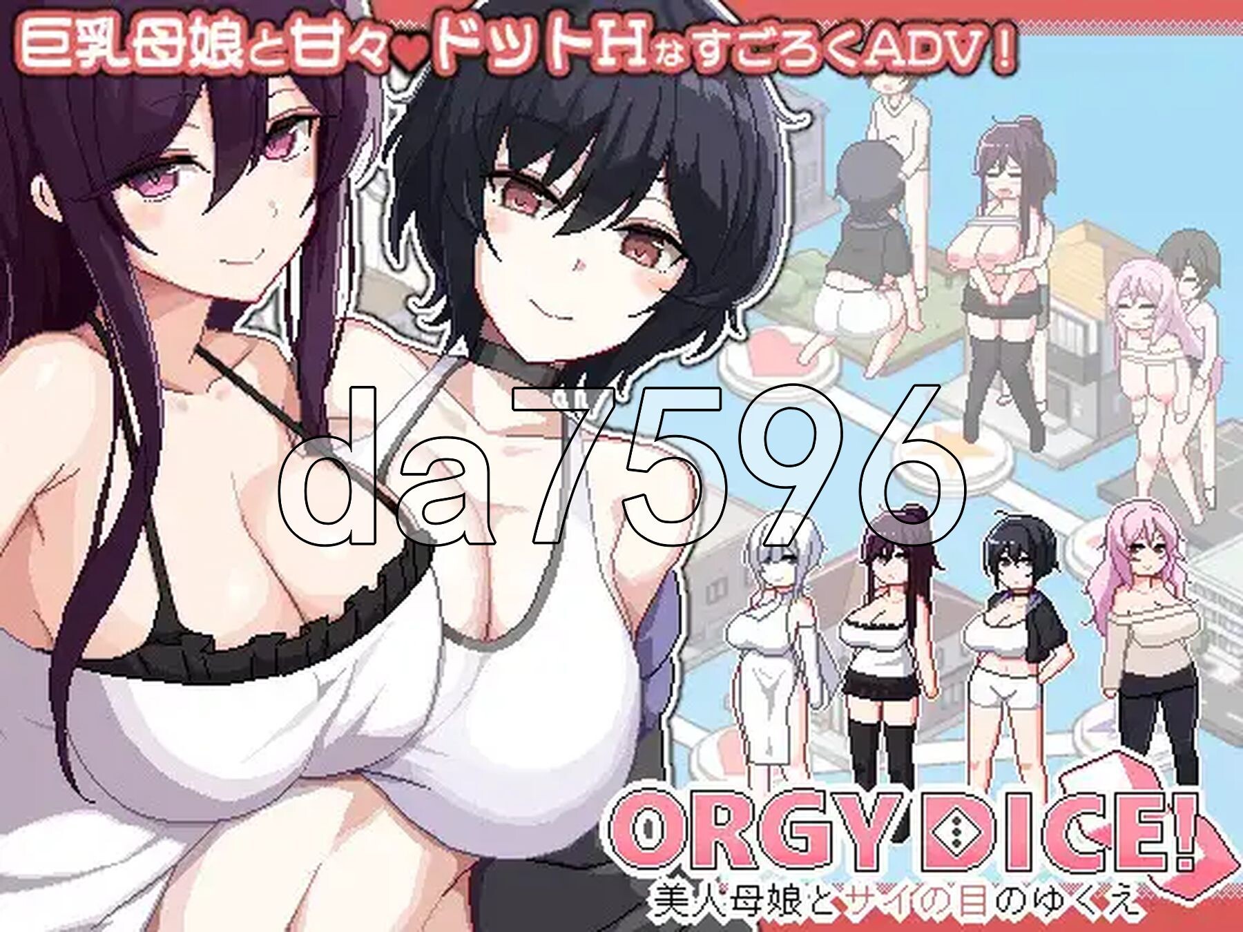 多人纠葛骰子 美女家人与骰子的归宿 群像互动 DICE 美家庭角色娘とサイの目のゆくえ v1.02 官 PC端 预览图
