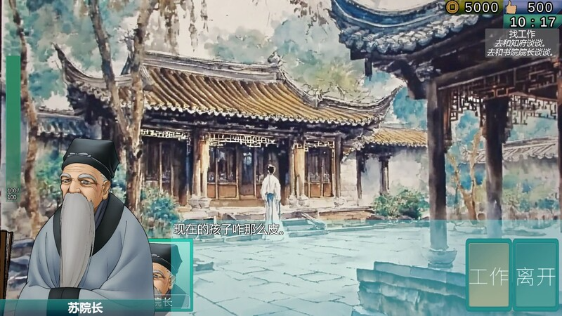 更新【沙盒SLG/国风古装】南朝一梦/南朝一夢（Fleeting Dreams） v0.15 官方中文步兵版 PC端 官中步兵 预览图