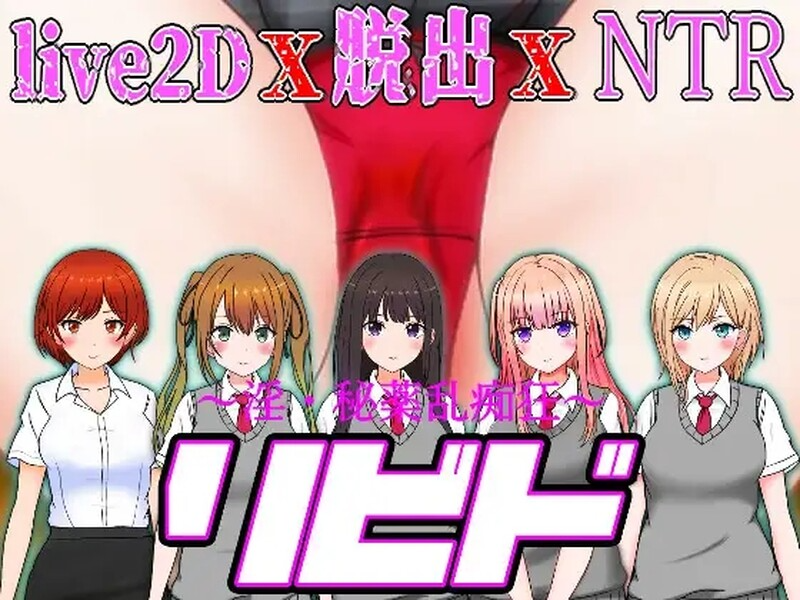 性欲 ~ 情绪开放・秘药疯狂 リビド～淫・秘薬乱痴狂 Ver1.2 PC端 AI汉化版 预览图