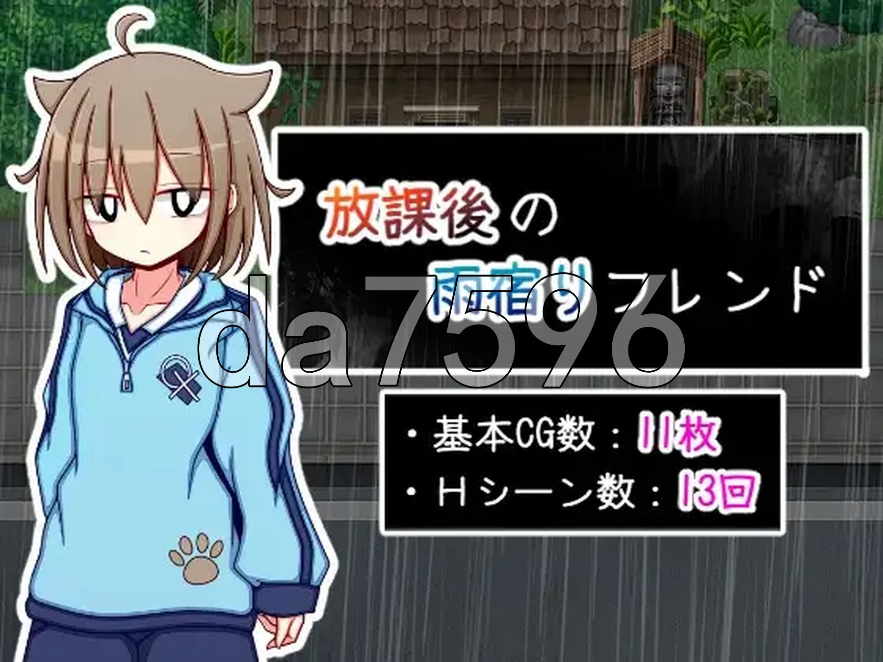 放学后的避雨朋友 放課後の雨宿りフレンド PC端 AI汉化更新版 预览图
