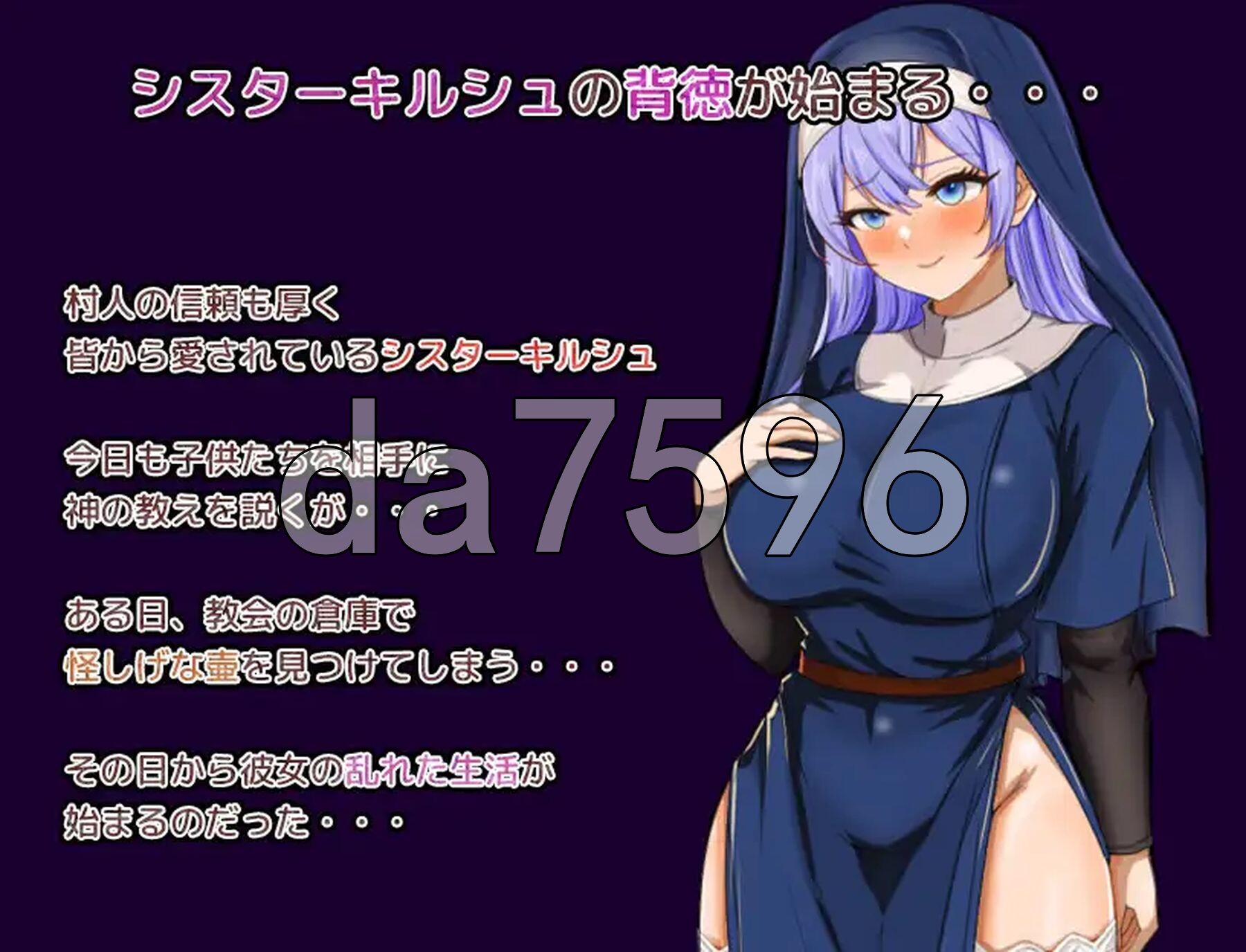 真正的修女 真面目なシスターが PC端 AI汉化完整版 预览图