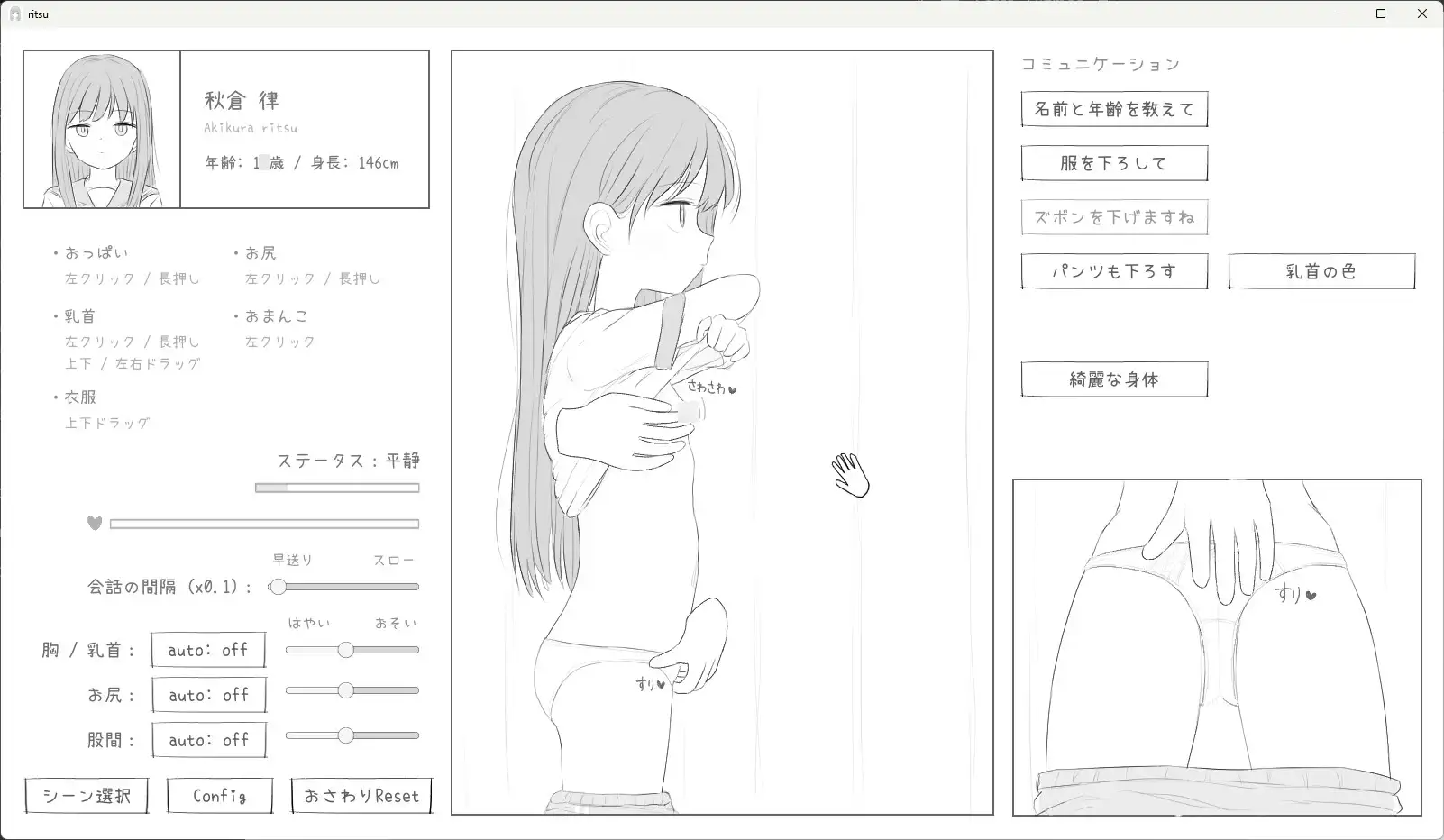新作[互动SLG/触摸/抚摸] 无表情萝莉接受性感健康检查 無表情○リにエッチな健康診断 正式版 PC端 汉化更新版 预览图