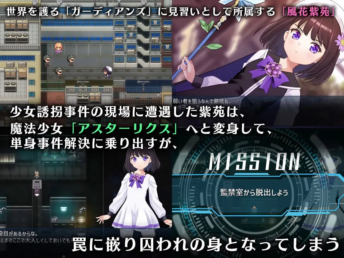 魔法少女艾丝特莉克斯 从监狱回廊逃脱 魔法少女アスターリクス 監獄回廊からの脱出 PC端 汉化版 预览图