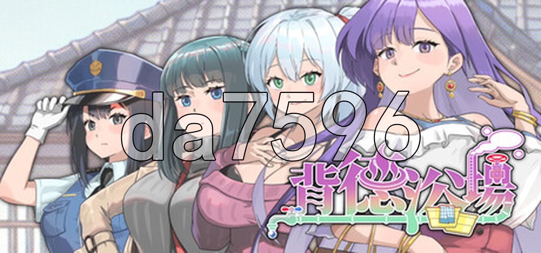 背德浴场 Immoral-Bathhouse V0.0.46 Steam官中高清版 正式版 PC端 预览图