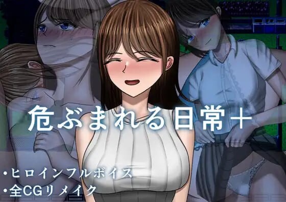 危险的日常+ ▫️ 危ぶまれる日常+ ▫️ 安卓端 AI汉化完整版 预览图