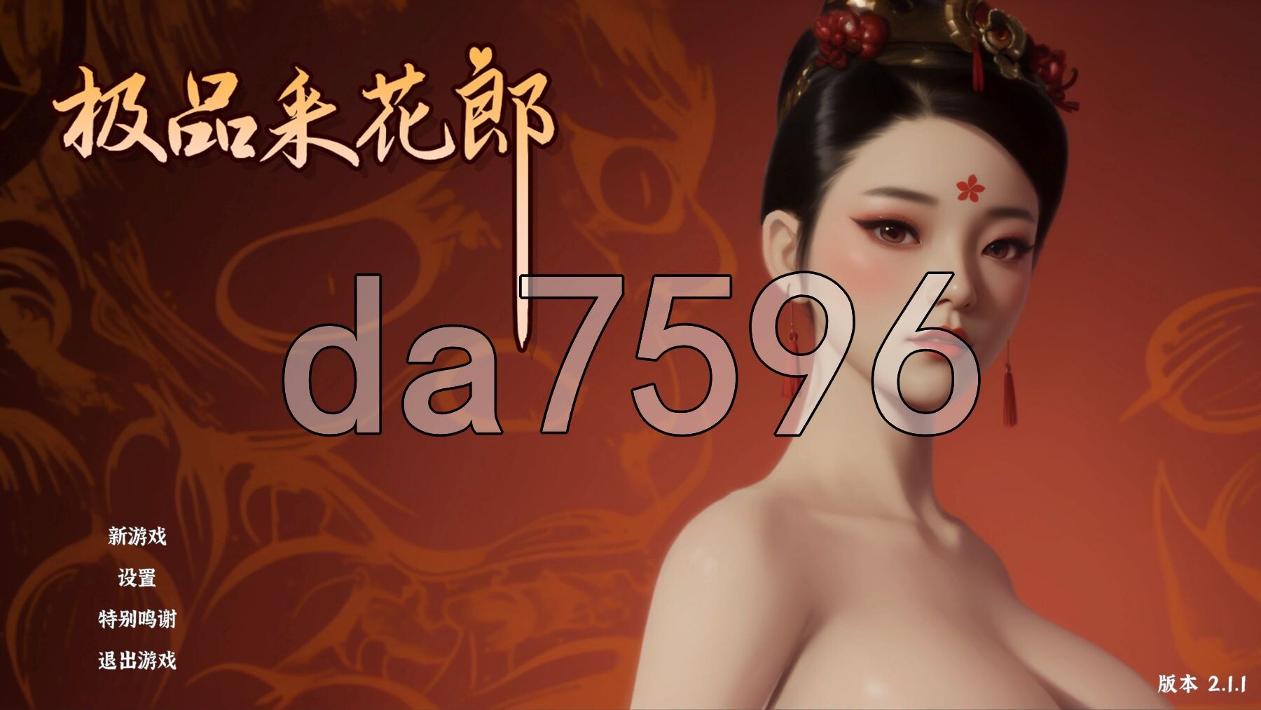 极品采花郎 Romantic Escapades v2.1.1 官方中文步兵版 PC端 官中步兵 预览图