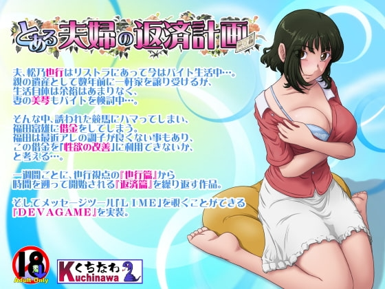 更新[日式ADV/NTR] 某对夫妇的还款计划 とある夫婦の返済計画 V2.09 生肉版 PC端 日文原版 预览图