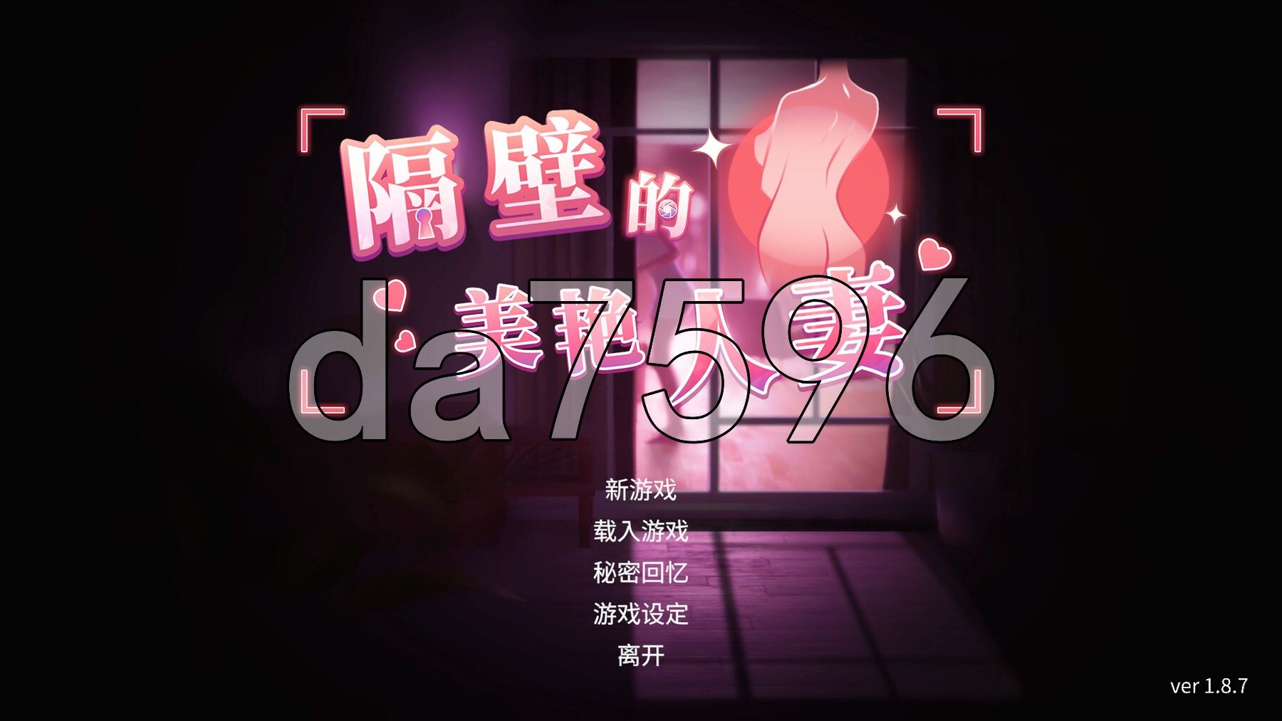 隔壁的美艳伴侣角色 The Wife Next Door Ver1.8.7 PC端 官中高清版 预览图