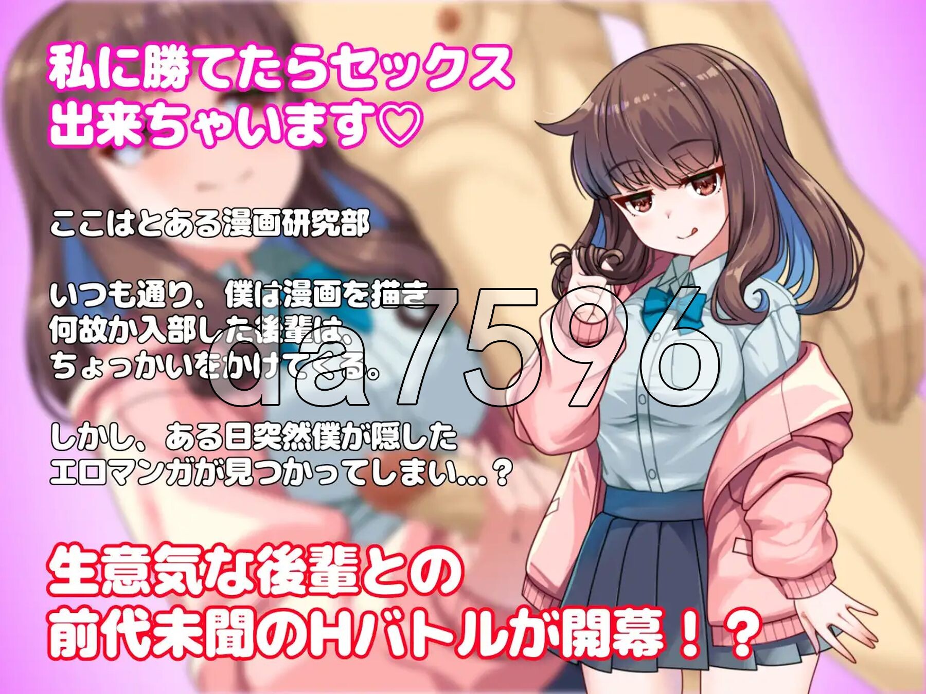 与狂妄后辈的放学后H战斗?！ 生意気後輩と放課後Hバトル?！ PC端 AI汉化更新版 预览图