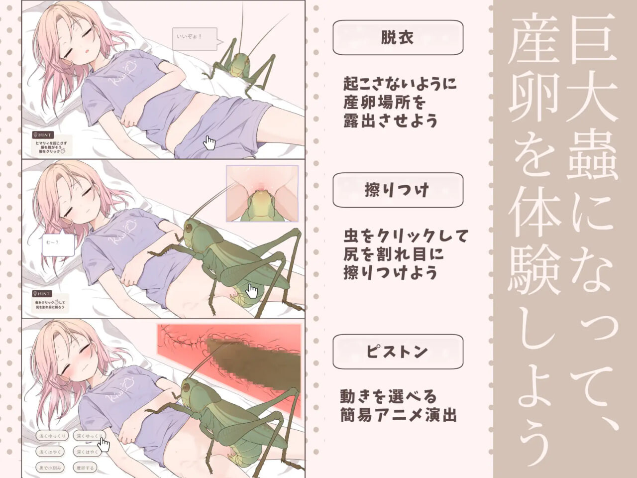 虫之梦 睡着的主播与爆红之夜 ▫️ 蟲ドリーム 寝落ちYtuberとバズの夜 ▫️ PC端 日文原更新版 预览图