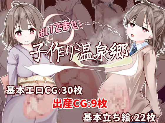 RPG汉化PC 欢迎来到！孕育温泉乡 おいでませ！子作り温泉郷 v1.01 PC端 AI汉化版 预览图