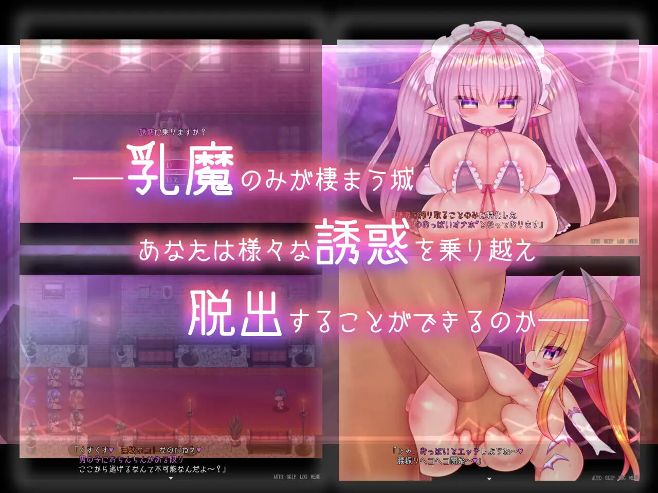 RPG汉化PC 乳魔之城 乳魔の城 PC端 AI汉化版 预览图