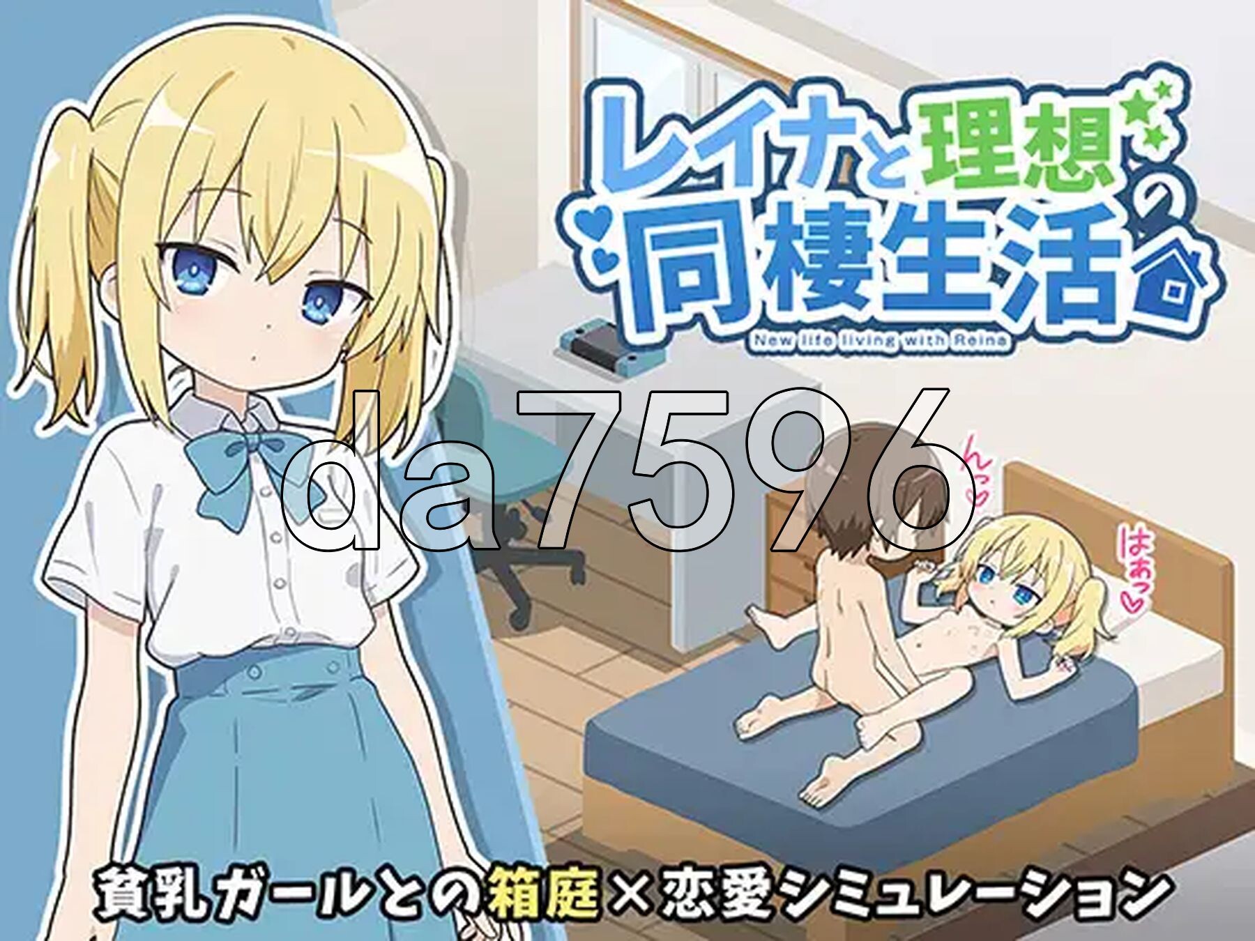 玲奈与理想的同居生活 レイナと理想の同棲生活 双端 AI汉化更新版 预览图