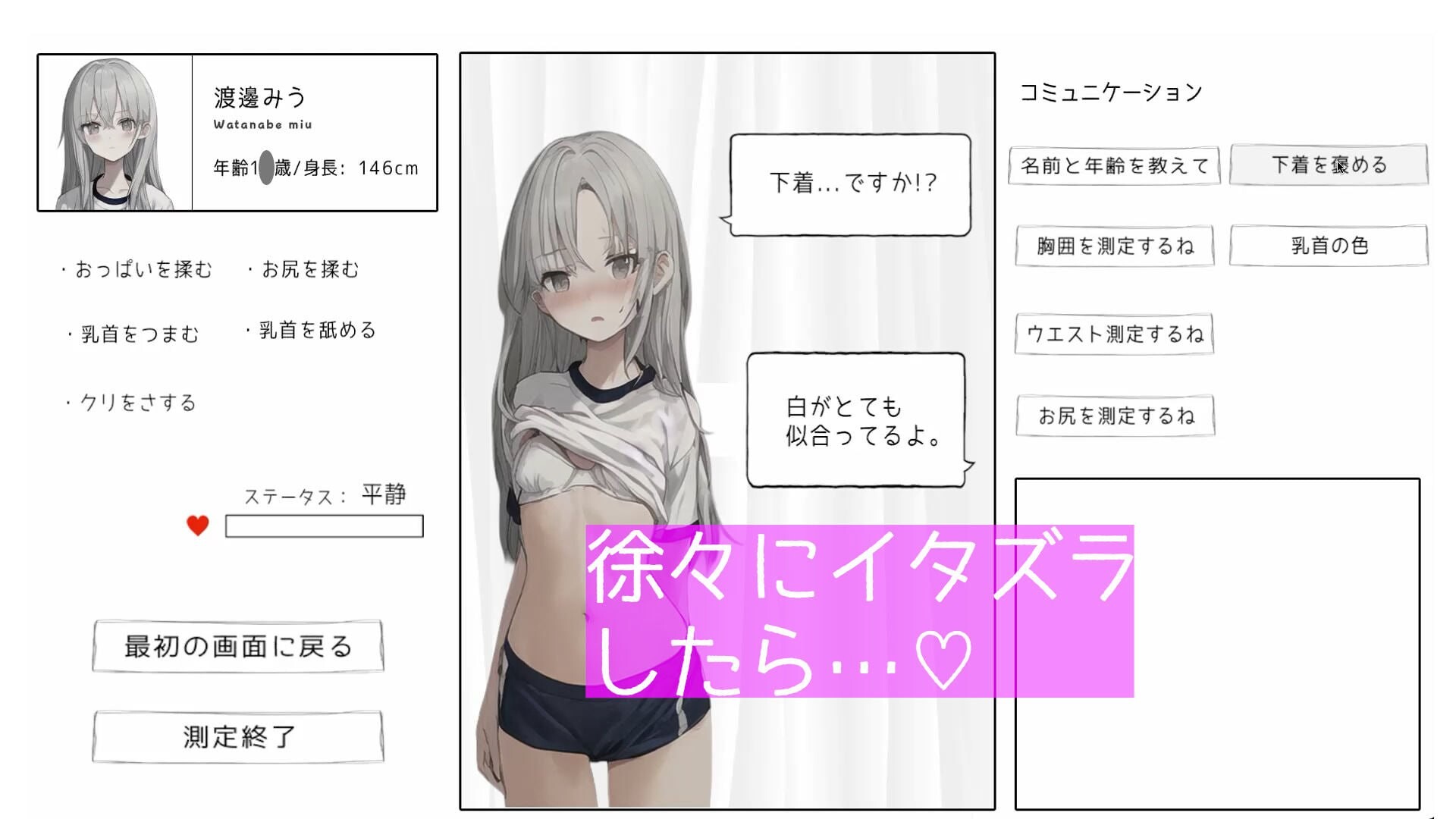 和美羽酱的恶作剧身体测量 みうちゃんとのイタズラ身体測定 PC端 日文原版 预览图