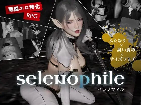 3D汉化PC 月亮爱好者 selenophile 《セレノフィル》 v1.1 PC端 AI汉化版 预览图