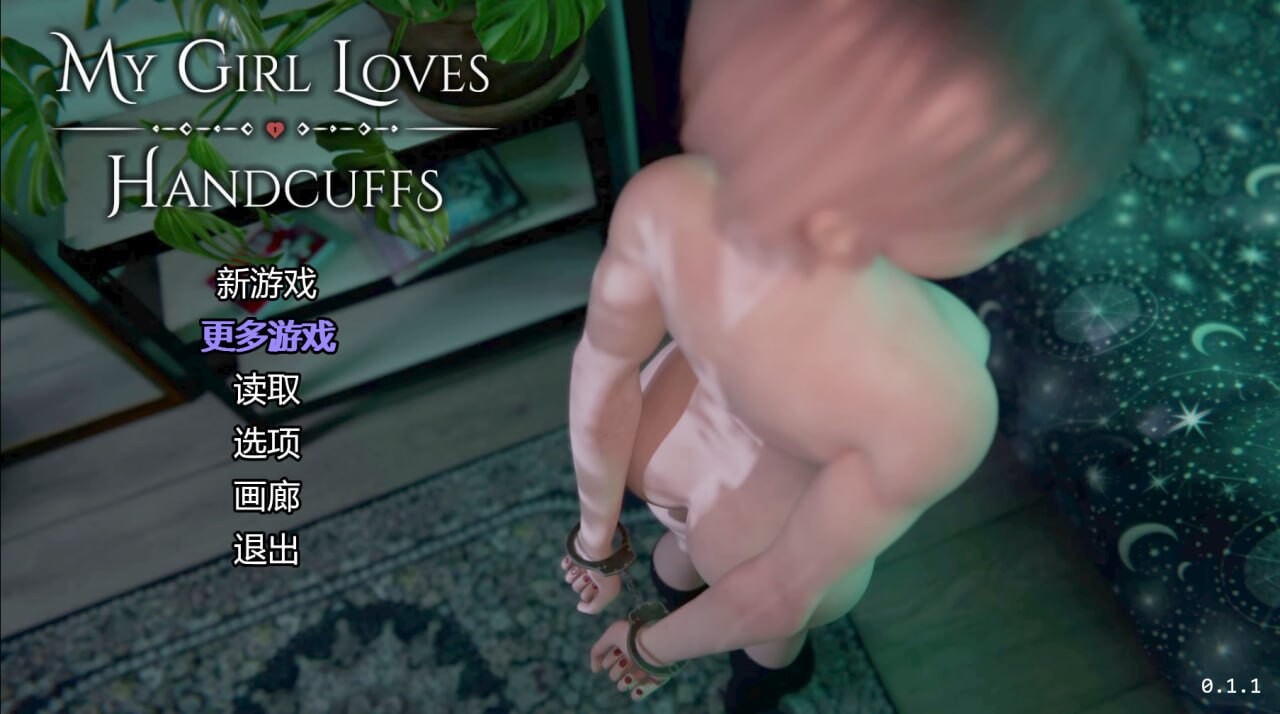 我的女孩喜欢手铐 My Girl Loves Handcuffs V0.6 双端 汉化版 预览图