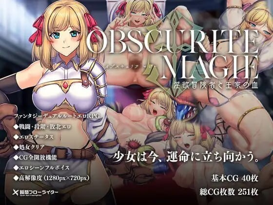 OBSCURITE MAGIE 强欲冒险家与王室之血 オプスキュリテ・マジー 迷宫冒険者と王家の血 v1.0.1 官方中文版 PC端 官中版 预览图