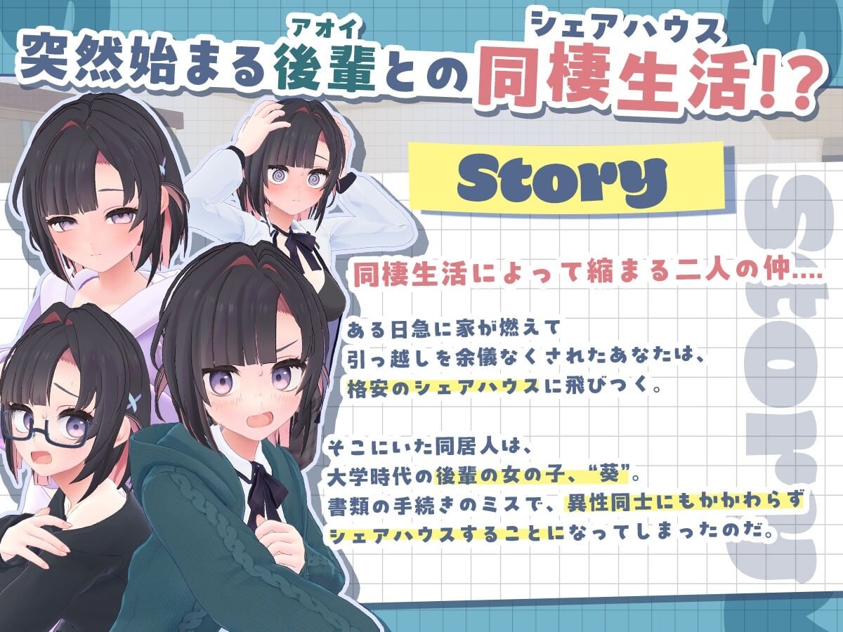 能干的后辈小葵酱！～两人的同居生活开始了～できる後輩アオイちゃん！ ～二人ぐらし始まっちゃいました～v1.0.2 生肉版 PC端 日文原版 预览图