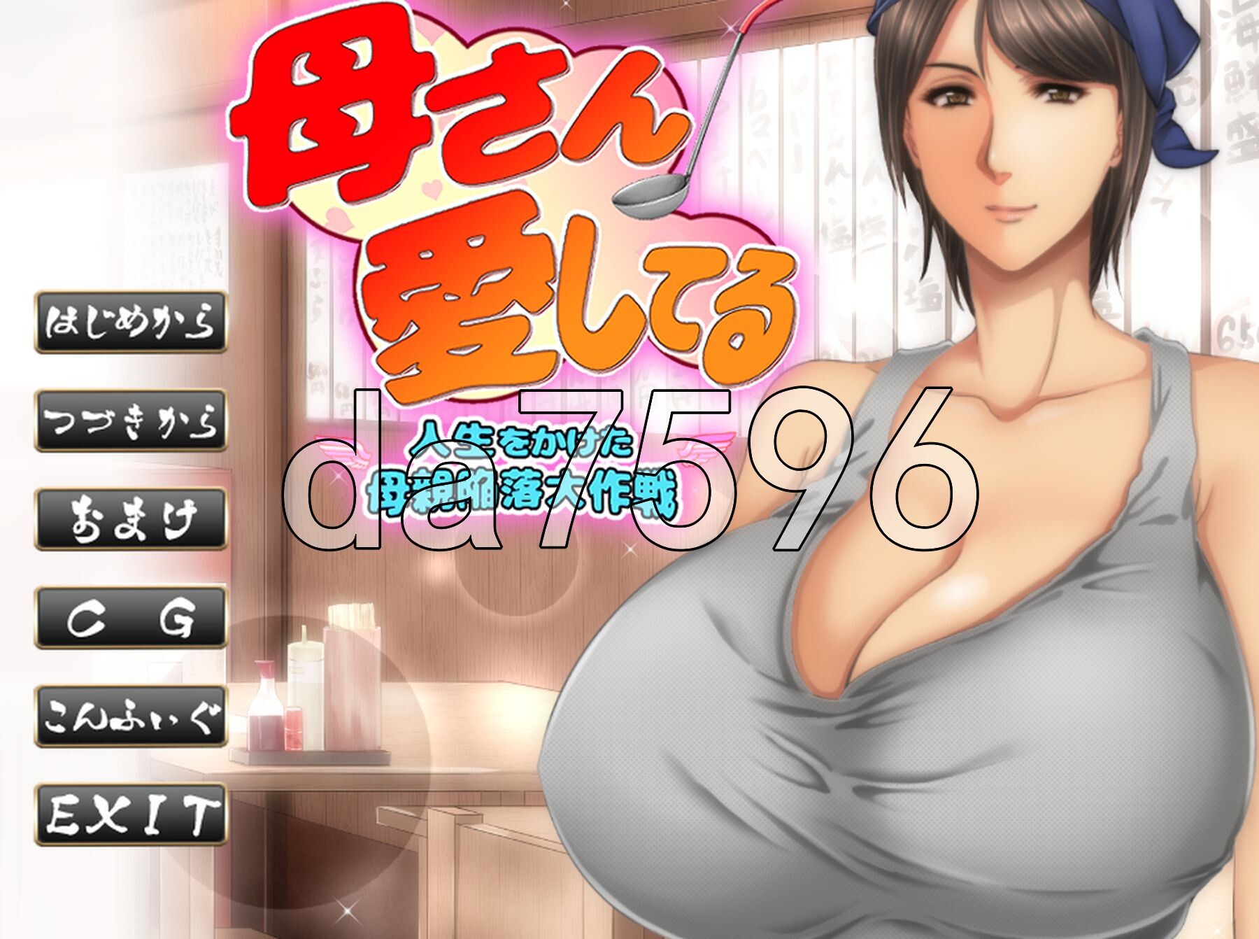 我爱妈妈 ～赌上人生攻略母亲的大作战～ 母さん愛してる ～人生をかけた母親陥落大作戦～ PC端 AI汉化完整版 预览图