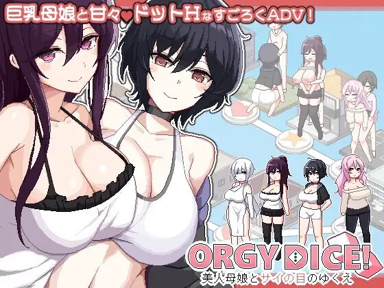 群像互动 DICE 美家庭角色娘とサイの目のゆくえ v1.0.4 PC端 官中版 预览图