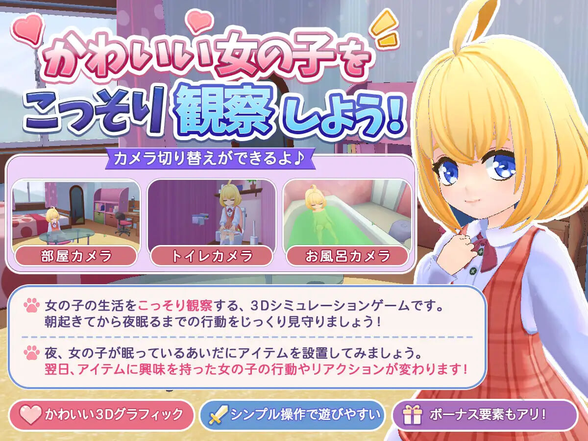 秘密的每一天 — 悄悄守护那个孩子的生活 — ▫️ ひみつのまいにち ― こっそり見守るあの子の生活 ― ▫️ v1.0 ▫️ PC端 日文原版 预览图