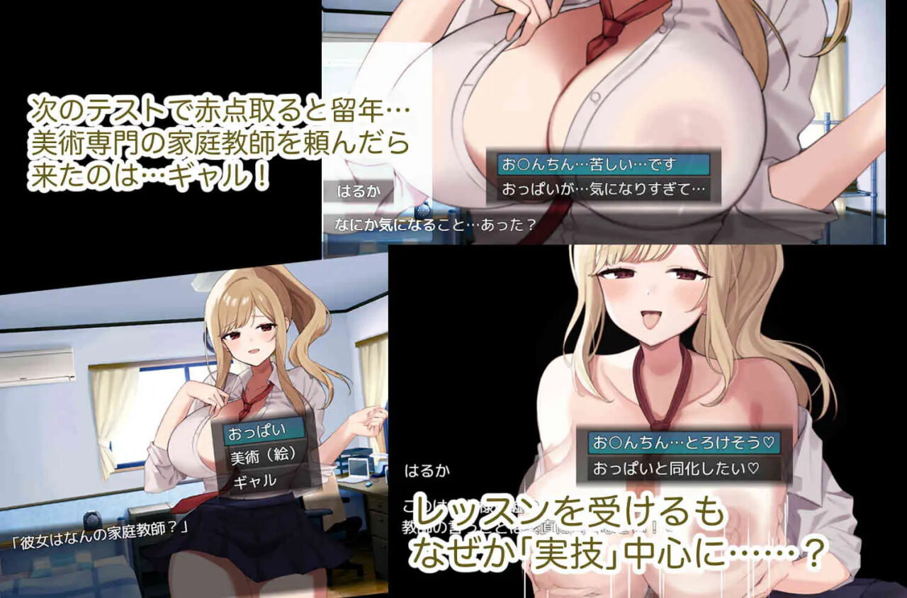 美术专业！辣妹家教 - Let's H素描 - ▫️ 美術専門！カテキョーギャル-レッツHスケッチ- ▫️ v1.0.0 ▫️ PC端 AI汉化版 预览图