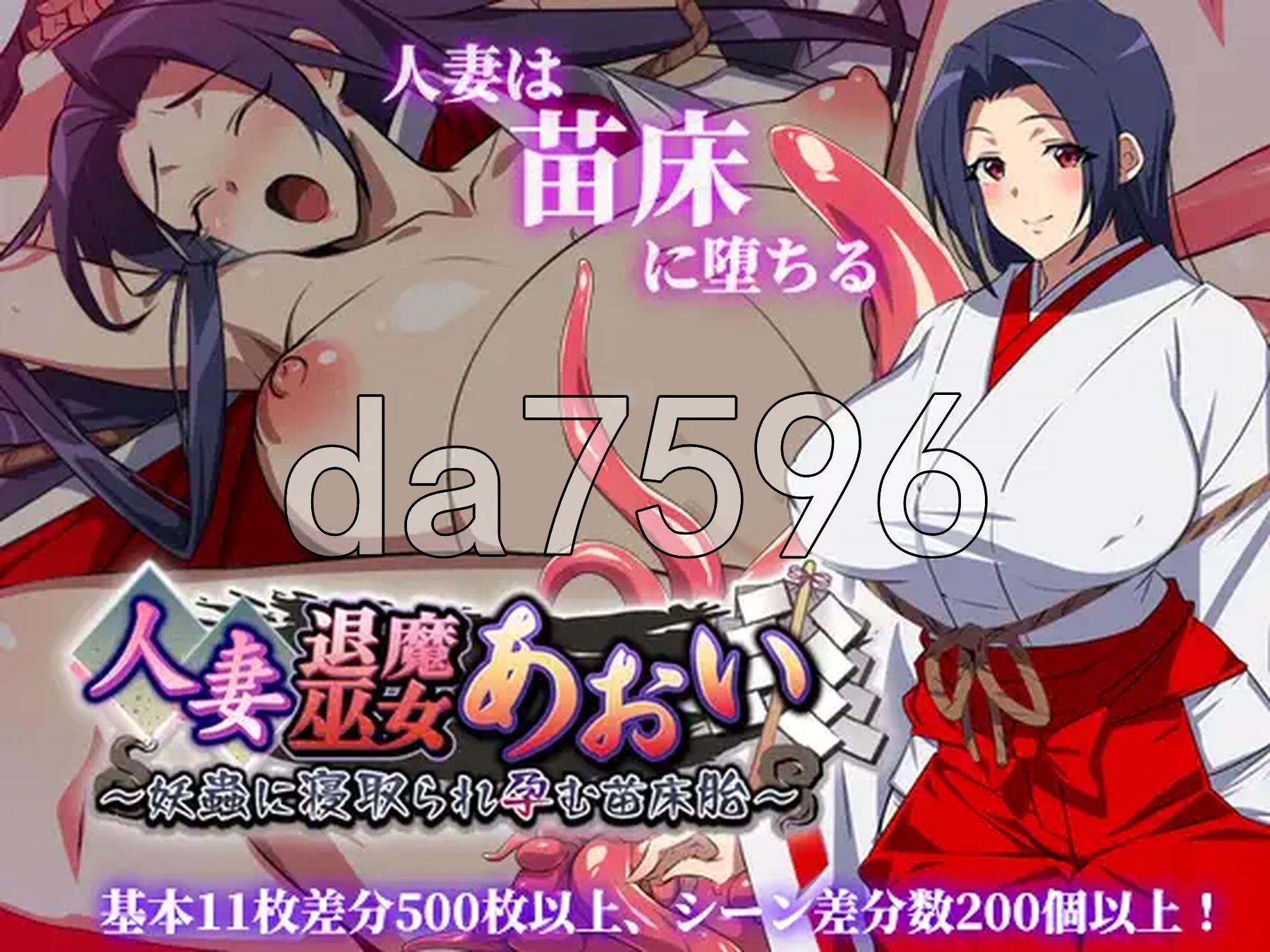 人妻退魔巫女葵 人妻退魔巫女あおい v2.0 PC端 AI汉化完整版 预览图