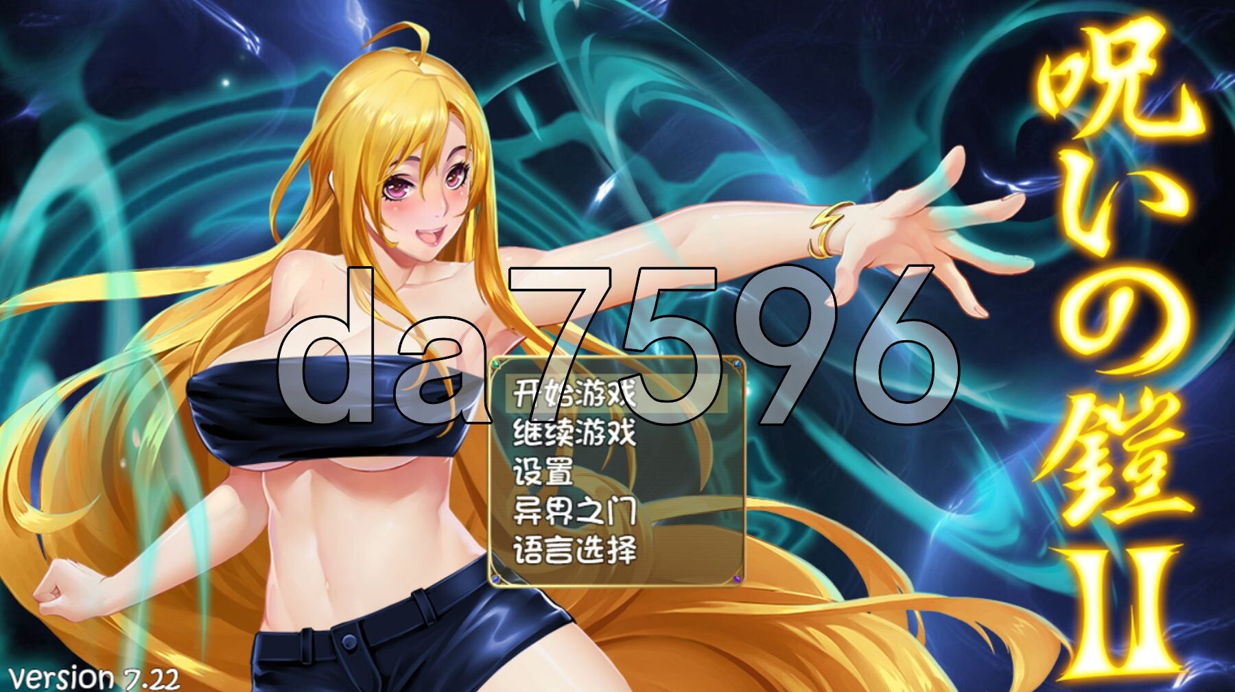 诅咒铠甲2：灵魔女传奇 呪いの鎧II(霊魔女傳奇) v7.22 Steam官中步兵版+补丁 PC端 官中高清完整版 预览图