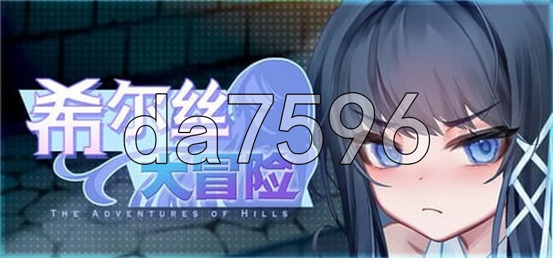 希尔丝大冒险 The Adventures of HILLS v1.0.2 PC端 官中步兵版 预览图