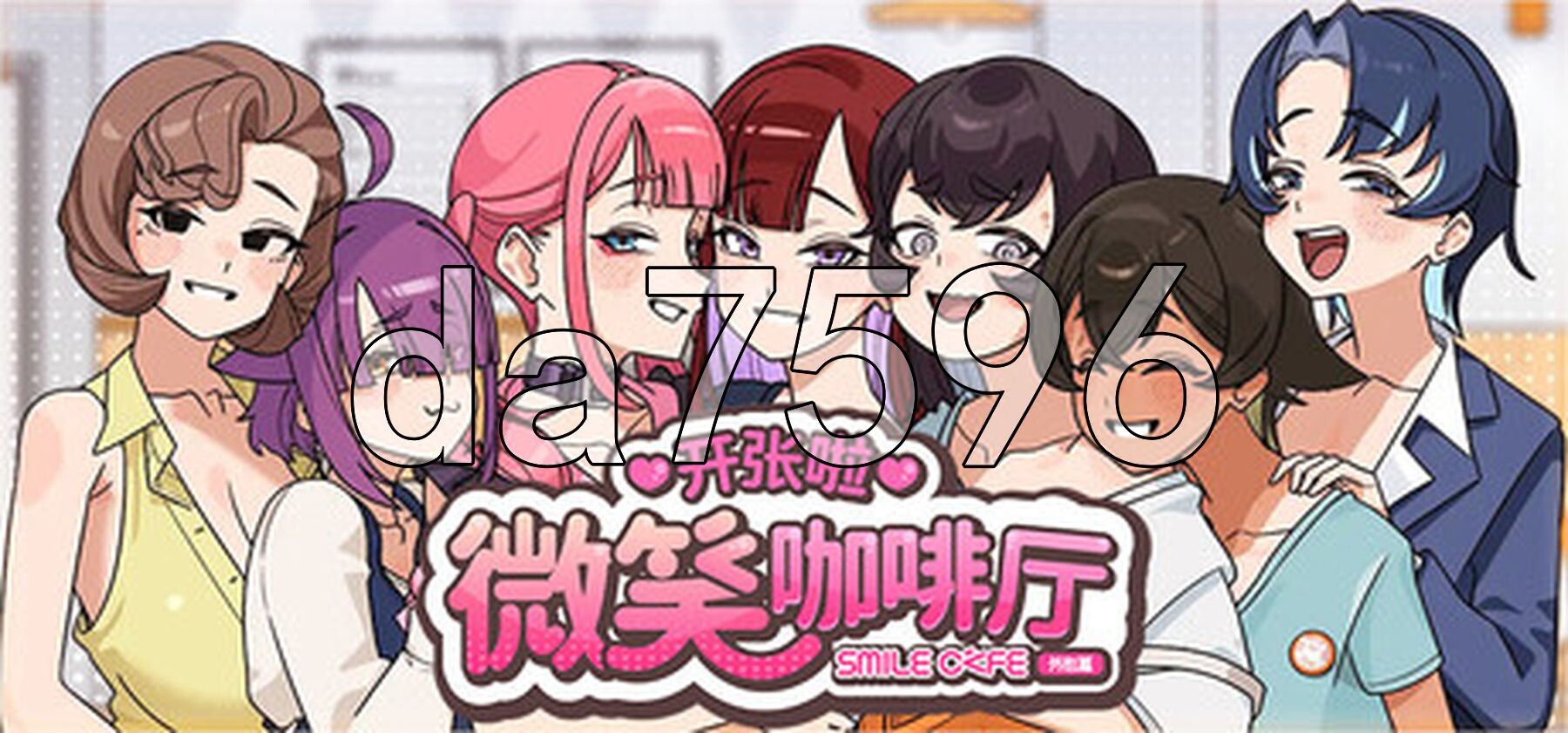 开张啦 微笑咖啡厅 Summer at Smile Café v1.1.5 PC端 步兵 预览图