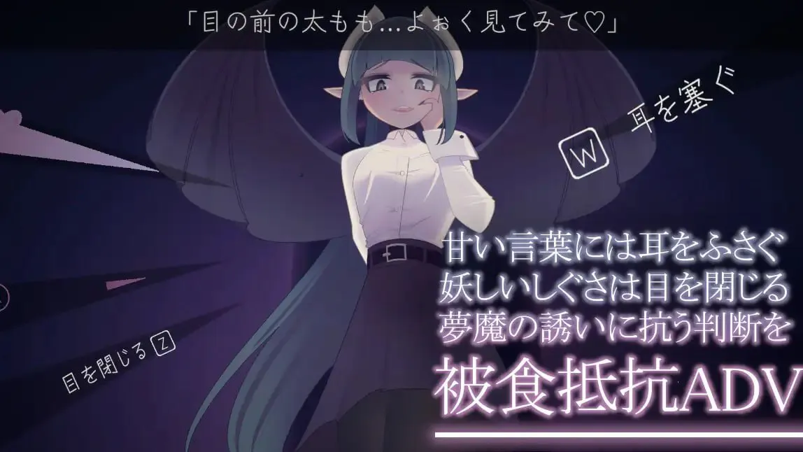 少年与梦魔 v2.0/少年と夢魔 PC端 日文原版 预览图