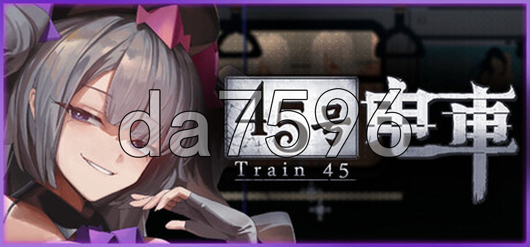 45号电车 45番電車 v1.0.1 PC端 步兵 预览图