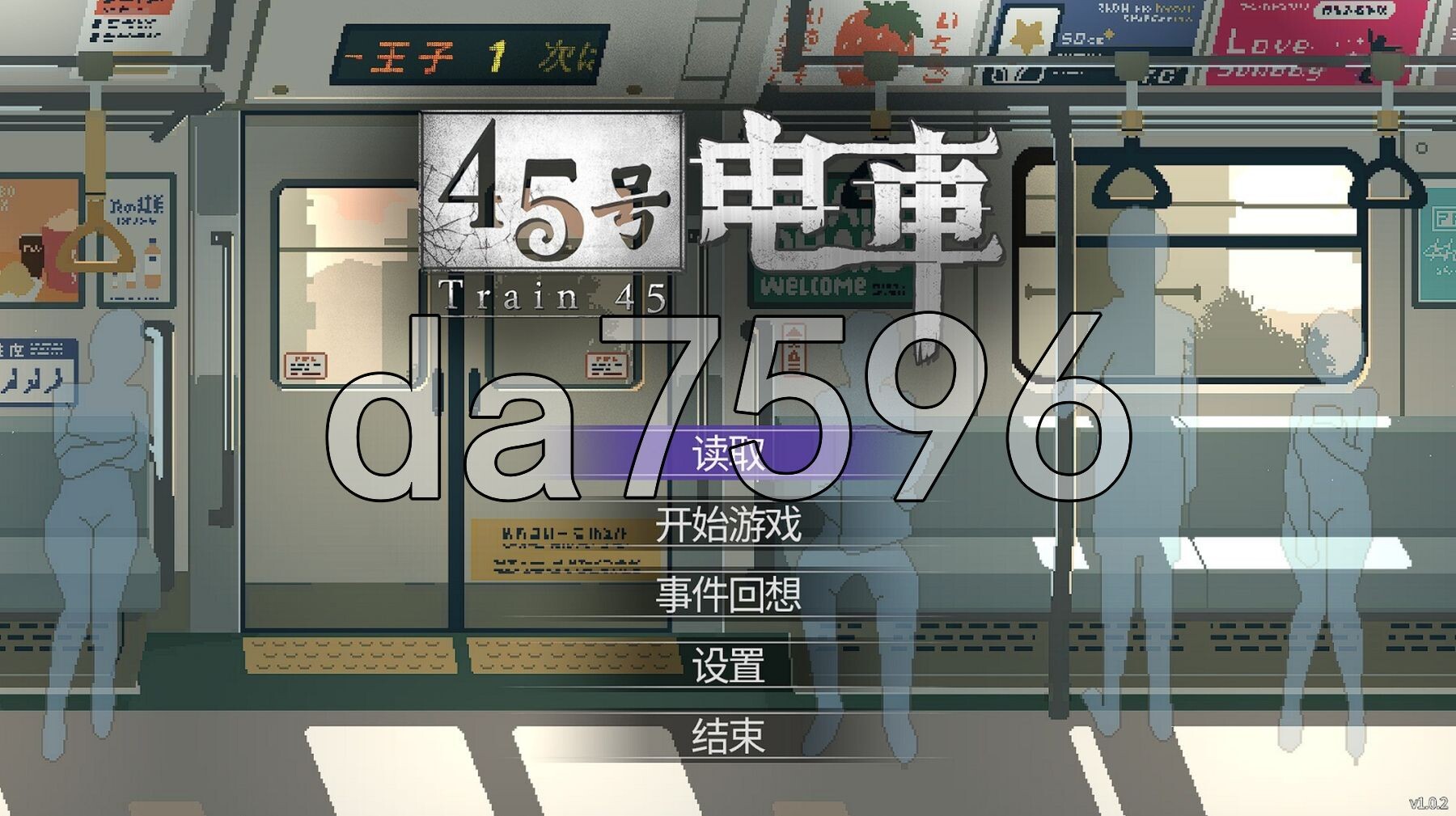 45号电车 45番電車 v1.0.2 PC+安卓 双端 步兵 预览图