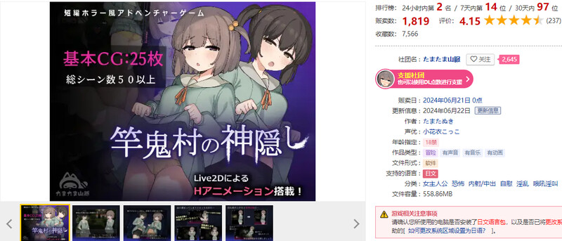 探索RPG/淫乱恐怖/动态2C 竿鬼村的神秘失踪传闻（竿鬼村の神隠し）V1.0 PC端 AI汉化完整版 预览图