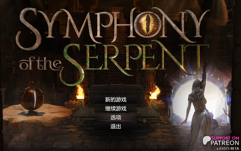 蛇之交响曲（Symphony of the Serpent）V04091 汉化中文 PC端 汉化版 预览图