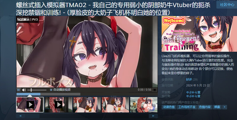 增添AZ 互动SLG/触摸养成/动态2C 螺丝式插入模拟器TMA02 – 我自己的专用弱小的阴部奶牛Vtuber的扼 PC端 预览图