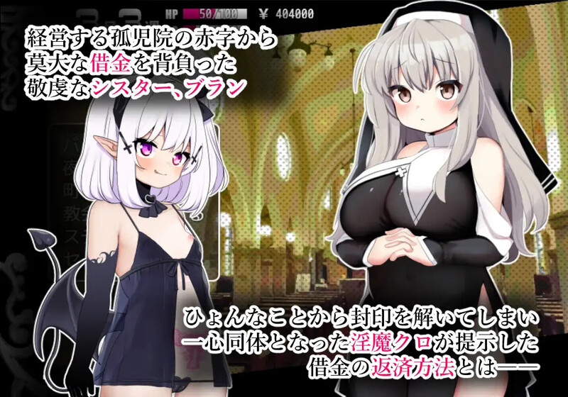 修女异化角色/社交 修女布兰与封印的恶魔（シスターブランと封印の异化角色）V3.0 DL官方中文 PC端 官中版 预览图
