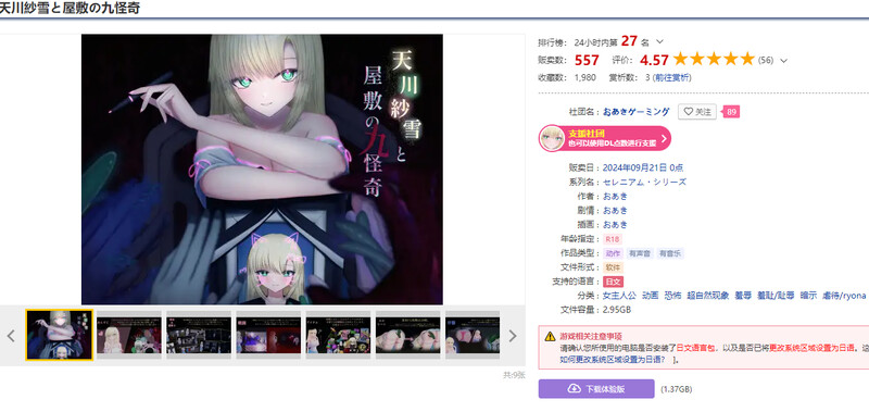 天川纱雪与屋邸的九怪奇（天川紗雪と屋敷の九怪奇）V1.3.1 内置AI汉化 AI汉化完整版 PC端 预览图