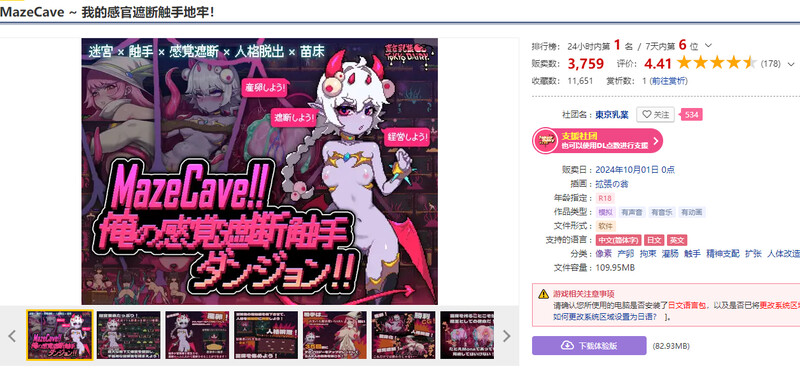 MazeCave ~ 我的感官遮断奇幻互动地牢！ V1.0 DL官方中 PC端 预览图