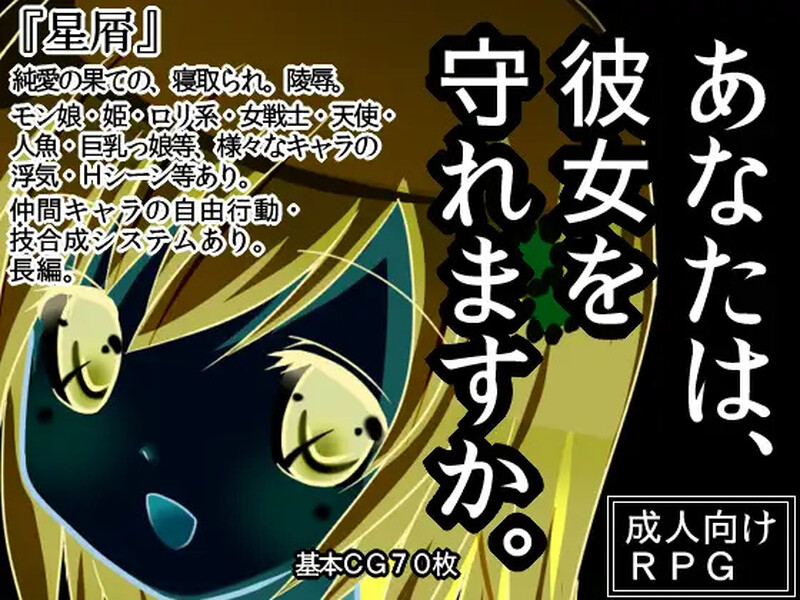 探索RPG/压迫桥段 星屑 V1.90 内置AI汉化 PC端 AI汉化版 预览图