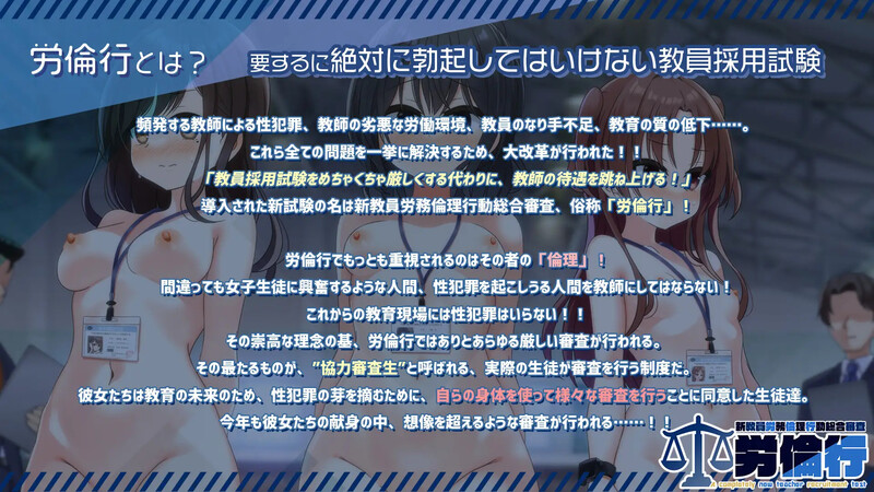 DL11月新作 ADV/校园JK/露出 劳伦行～新教员劳务伦理行动综合审查～（労倫行～新教員労務倫理行動総合審査～）V1 安卓端 预览图