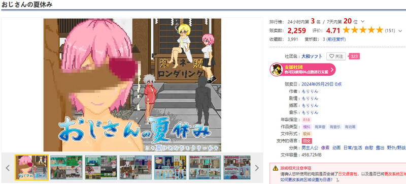 大叔的暑假（おじさんの夏休み）V1.0 AI汉化 1.30 PC端 AI汉化版 预览图