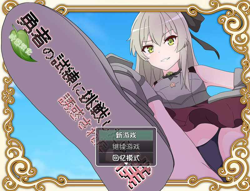 DL3月新作【爆款RPG/色诱男受/汉化】挑战勇者试炼却被诱惑的我（勇者の試練に挑戦したら誘惑された僕）V1.7 内置AI汉化 双端 AI汉化版 预览图